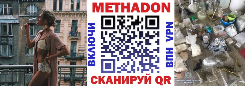 МЕТАДОН VHQ  Борисоглебск 
